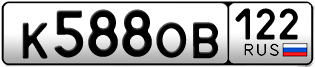 Переоформление красивых гос номеров К588ОВ 122за 25000руб