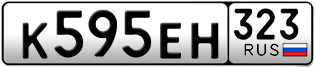 Переоформление красивых гос номеров К595ЕН 323за 55000руб