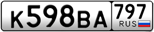 Переоформление красивых гос номеров К598ВА 797за 30000руб