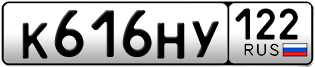 Переоформление красивых гос номеров К616НУ 122за 35000руб