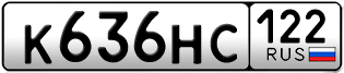Переоформление красивых гос номеров К636НС 122за 35000руб