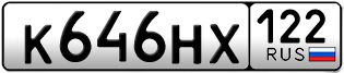Переоформление красивых гос номеров К646НХ 122за 35000руб