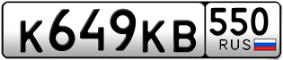 Переоформление красивых гос номеров К649КВ 550за 30000руб