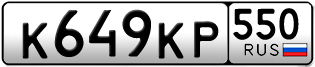 Переоформление красивых гос номеров К649КР 550за 30000руб