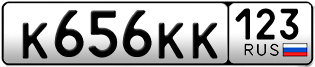 Переоформление красивых гос номеров К656КК 123за 700000руб