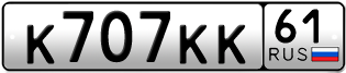 Переоформление красивых гос номеров К707КК 61за 2000000руб