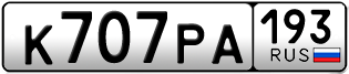 Переоформление красивых гос номеров К707РА 193за 210000руб