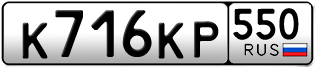 Переоформление красивых гос номеров К716КР 550за 30000руб