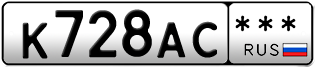 Покупка гос номера K728AC---