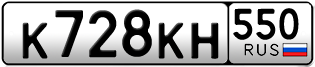 Переоформление красивых гос номеров К728КН 550за 30000руб