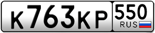 Переоформление красивых гос номеров К763КР 550за 30000руб