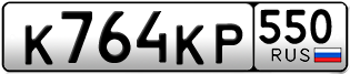 Переоформление красивых гос номеров К764КР 550за 30000руб