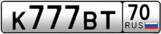 Покупка гос номера K777BT70