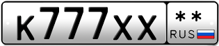 Покупка гос номера K777XX--