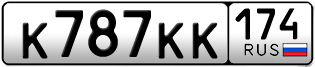 Переоформление красивых гос номеров К787КК 174за 40000руб