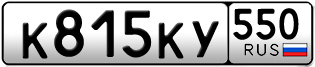 Переоформление красивых гос номеров К815КУ 550за 30000руб