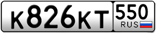 Переоформление красивых гос номеров К826КТ 550за 30000руб
