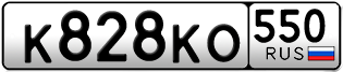 Переоформление красивых гос номеров К828КО 550за 50000руб
