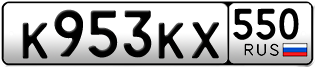 Переоформление красивых гос номеров К953КХ 550за 30000руб