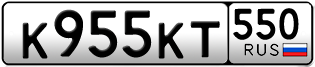Переоформление красивых гос номеров К955КТ 550за 40000руб