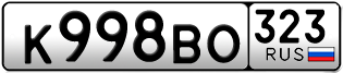 Переоформление красивых гос номеров К998ВО 323за 50000руб
