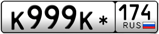 Переоформление красивых гос номеров К999К* 174за 340000руб