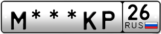 Покупка гос номера M---KP26