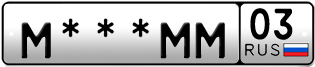 Покупка гос номера M---MM03