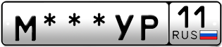 Покупка гос номера M---YP11