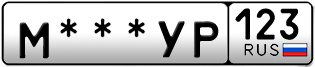 Покупка гос номера M---YP123