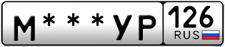Покупка гос номера M---YP126