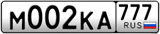 Переоформление красивых гос номеров М002КА 777за 1350000руб