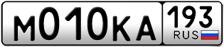 Переоформление красивых гос номеров М010КА 193за 300000руб