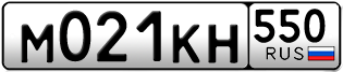 Переоформление красивых гос номеров М021КН 550за 30000руб