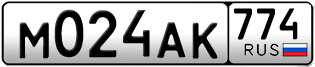 Покупка гос номера M024AK774