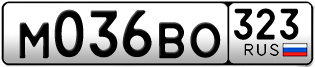 Переоформление красивых гос номеров М036ВО 323за 55000руб