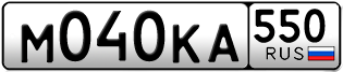 Переоформление красивых гос номеров М040КА 550за 180000руб