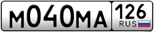 Покупка гос номера M040MA126