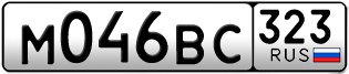 Переоформление красивых гос номеров М046ВС 323за 65000руб
