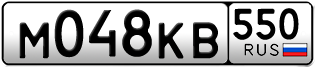 Переоформление красивых гос номеров М048КВ 550за 45000руб