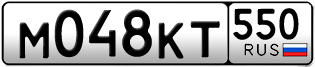 Переоформление красивых гос номеров М048КТ 550за 45000руб