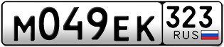 Переоформление красивых гос номеров М049ЕК 323за 55000руб