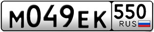 Переоформление красивых гос номеров М049ЕК 550за 45000руб