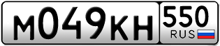 Переоформление красивых гос номеров М049КН 550за 30000руб