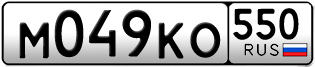 Переоформление красивых гос номеров М049КО 550за 45000руб