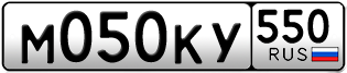 Переоформление красивых гос номеров М050КУ 550за 200000руб