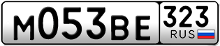 Переоформление красивых гос номеров М053ВЕ 323за 30000руб