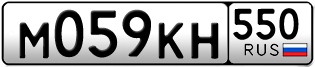 Переоформление красивых гос номеров М059КН 550за 50000руб