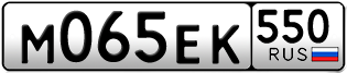 Переоформление красивых гос номеров М065ЕК 550за 30000руб