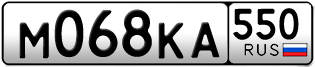 Переоформление красивых гос номеров М068КА 550за 80000руб